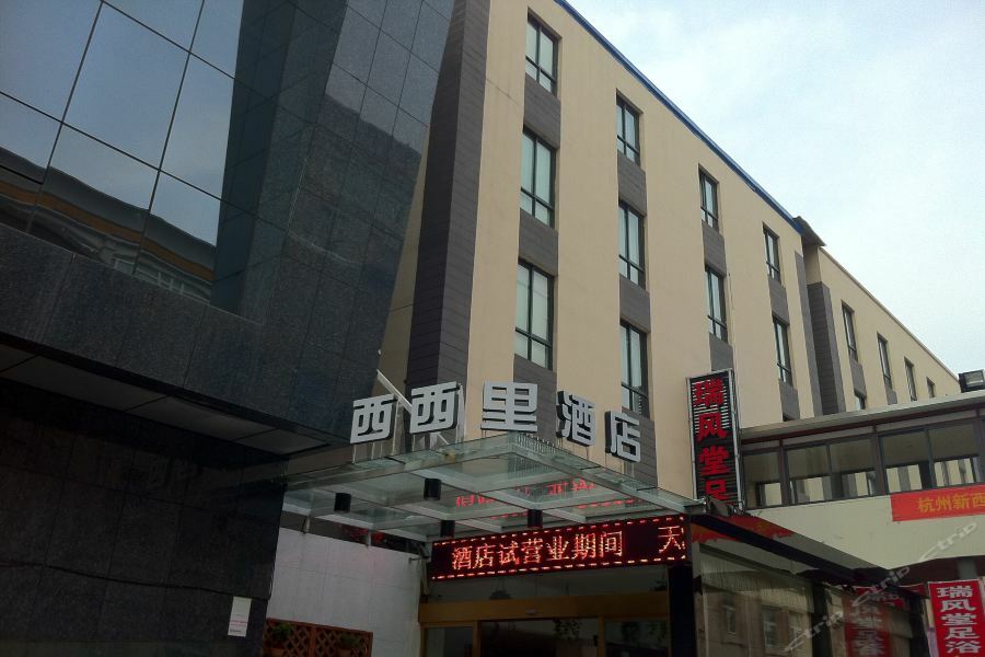Xixili Hotel هانجتشو المظهر الخارجي الصورة
